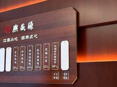 -熙盛源(复兴路店)