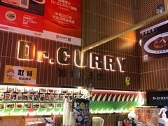 -伽喱博士 Dr.CURRY咖喱饭(太阳宫咖喱店)