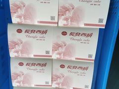 -长发西饼(临顿路店)