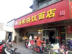 -蒋家桥饺面店(广陵路店)