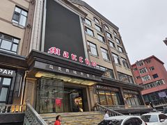 -马克西姆俄罗斯餐厅(通亚街店)