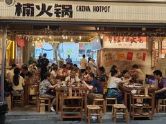 -楠火锅(太古里总店)