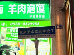-清真伊香蘭餐厅