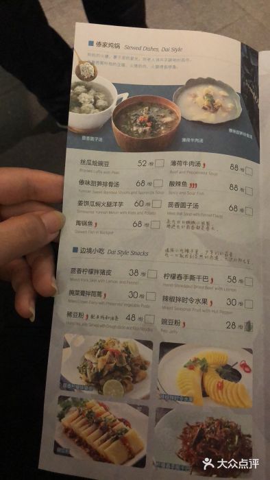 浩海火燒雲傣家菜(静安芮欧店)菜单图片