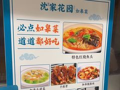 -沈家花园如皋菜(海阳路店)