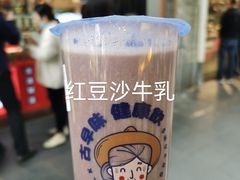 -市井婆豆沙牛乳(广州 首店)