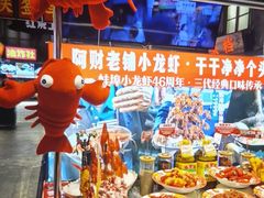 -阿财老铺·老蚌埠龙虾城(华夏总店)