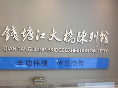 -钱塘江大桥