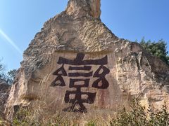 -彩色沙林风景区