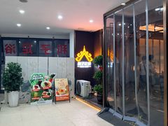 -和子足浴SPA会馆(东方之门店)