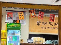 -李百蟹·江南蟹黄面·河景餐厅(夫子庙总店)
