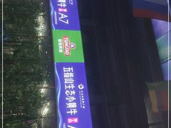 -五指山生态小黄牛(皮皮虾海鲜广场店)
