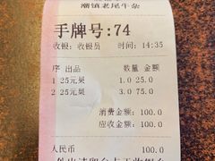 -潮镇老尾牛杂(环城西路店)