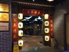 门面-百年恒益烧腊海鲜酒家·非遗传承(广州黄埔店)
