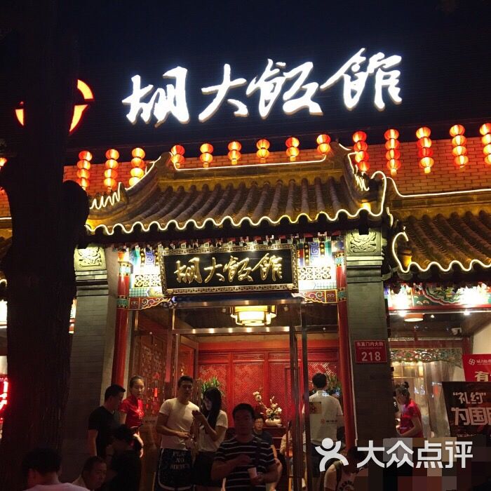 北京胡大饭馆.宵夜(天津总店-牛蛙图片-天津美