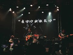 -Vox Livehouse(长沙店)