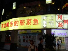 -川里谈·川味小馆(北京路店)