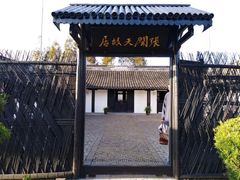 -张闻天故居