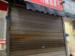 门面-邓记新一代糖油果子(四川煤管局供销公司职工宿舍店)
