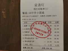 结账单-壹盏灯(蚂蚁工房店)