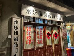 -长沙文和友(海信广场店)