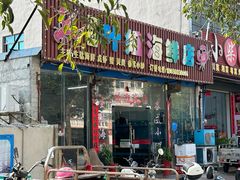 -叶姐海鲜(棋子湾店)