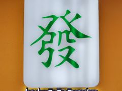 -LADY FAFA(巨鹿路陕西南路路口店)