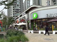 -德克士(置信银河店)