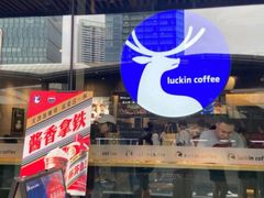 -瑞幸咖啡(卓越后海中心店)