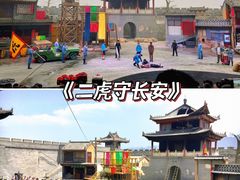 -白鹿原影视城