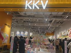 -KKV(天津津南吾悦广场店)