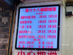 -蒋六十八梯眼镜面(渝中店)