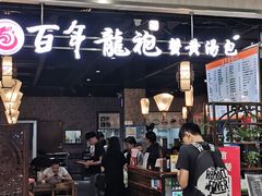 门面-赤酱红油(家乐福店)