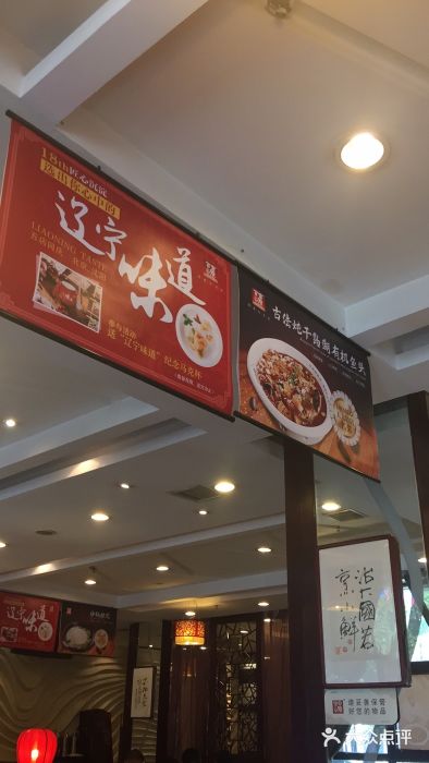 百富源·海鲜辽菜(和平北大街店)门面图片
