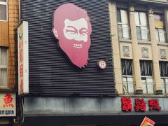 鬍鬚张鲁肉饭(宁夏路店)-胡须张鲁肉饭(美食文化馆店)