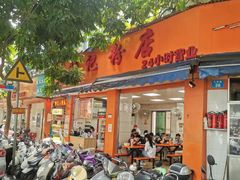 门面-舒记粉店(七星路店)