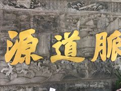 -湘子庙