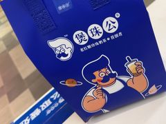 -煲珠公·老红糖珍珠奶茶(长宁龙之梦店)