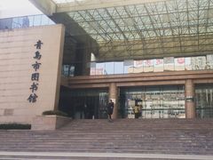 -青岛市图书馆