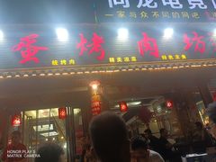 -黑蛋烤肉坊(光华路总店)