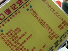 -老字号蛇口德记烧腊饭店·海鲜加工