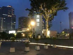 -杭州来福士中心