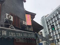 -廖老妈蹄花店(人民公园陕西街259号店)