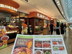 -花椒俏川菜小馆(南海万达店)