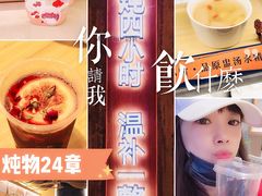 -炖物24章·顺时轻养茶(黄龙店)