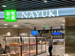 -奈雪的茶(新天地广场PRO店)