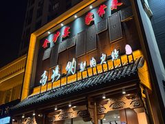 -高玛纳驴肉火烧(一世界店)