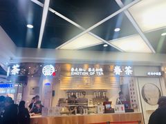 门面-眷茶(赛格国际购物中心店)