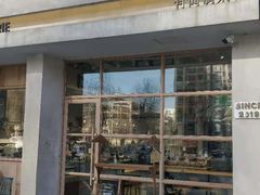-HAVE A ROOM·有间质果(总店)