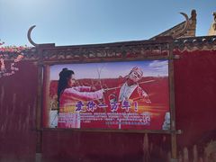 -镇北堡西部影城